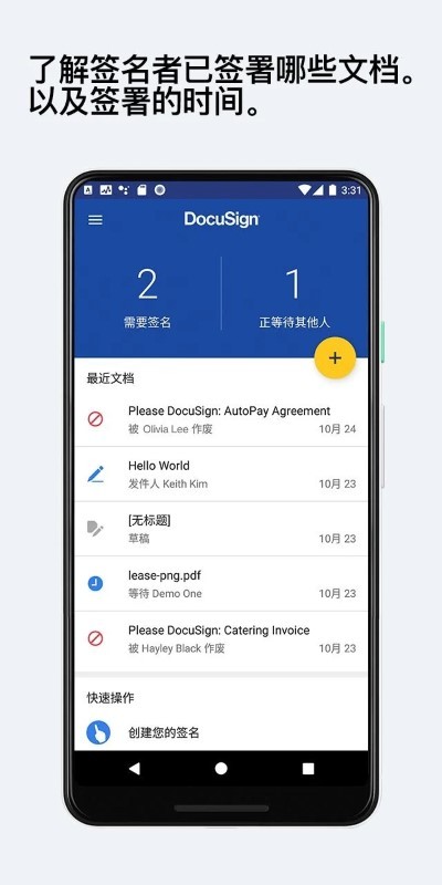 docusign app下载