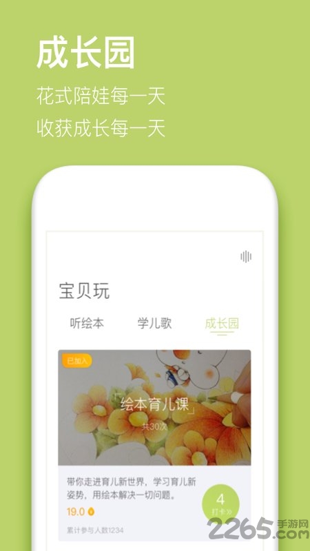 爱小丫育儿app 爱小丫育儿手机版