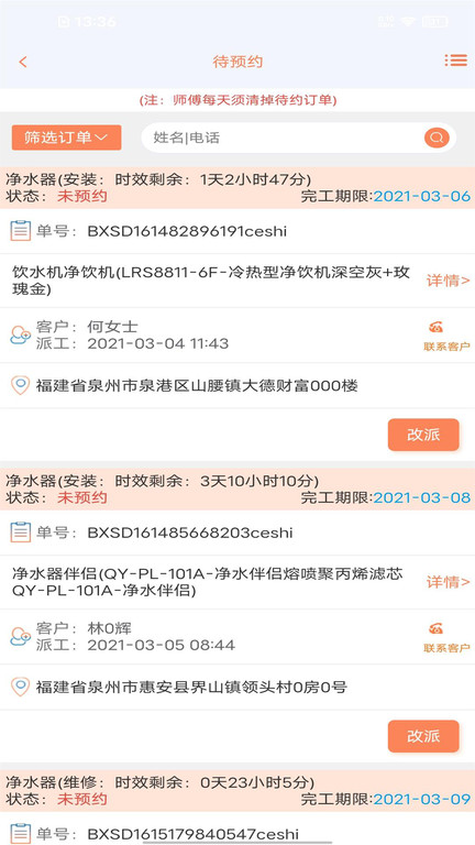 师傅邦师傅端app