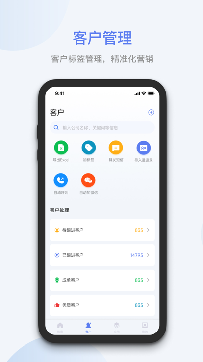 蓝云拓客官方版