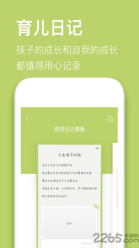爱小丫育儿app