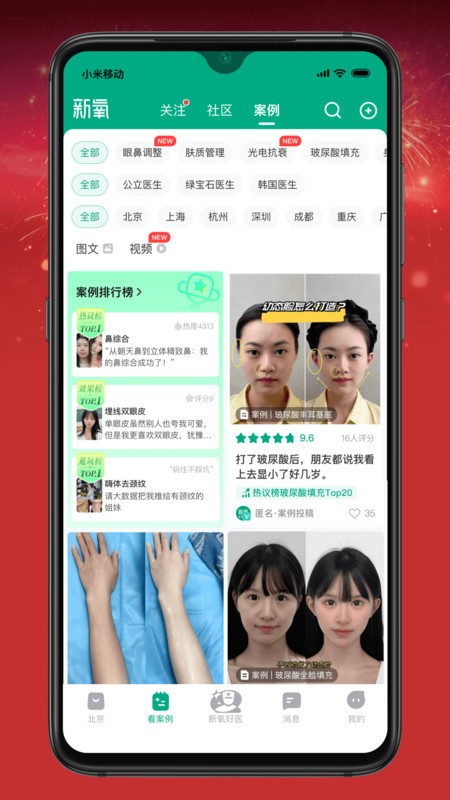 新氧医美app