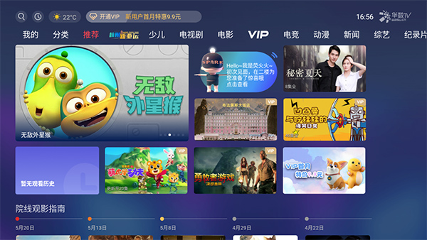 华数TV电视版使用说明