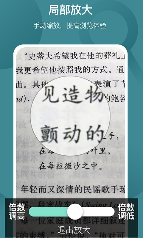 好用文字放大镜app