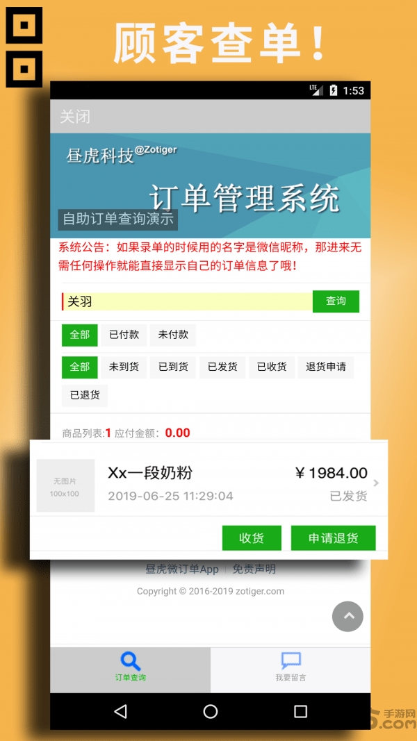 昼虎微订单手机版