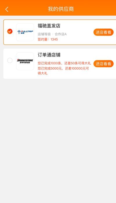 门店订单通手机客户端