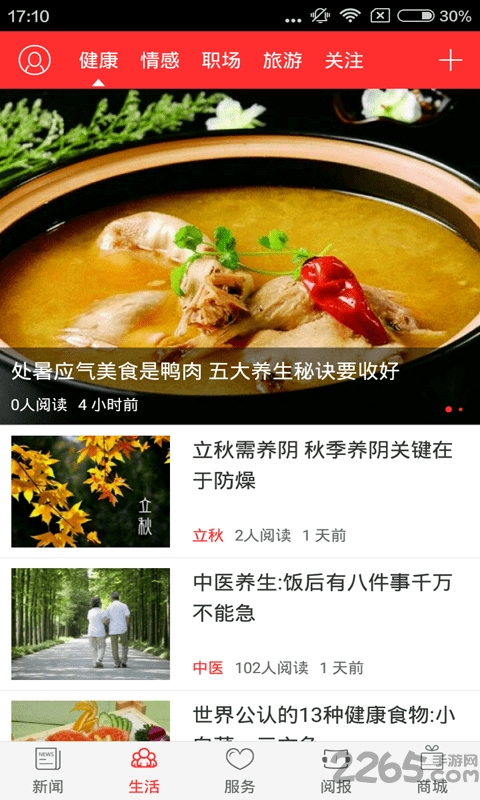 中国水运报app正式版