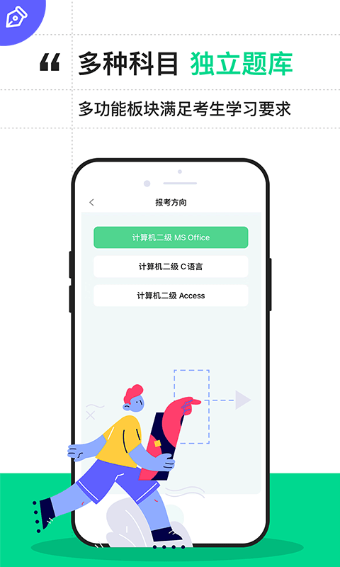 计算机二级通关宝典app