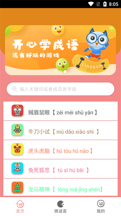 图图学成语官方版