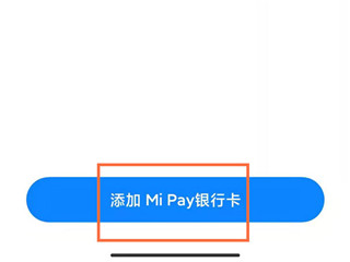小米钱包门禁卡怎么付款 小米钱包门禁卡怎么付款