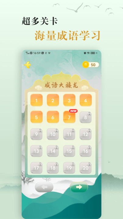 爱学成语手机版