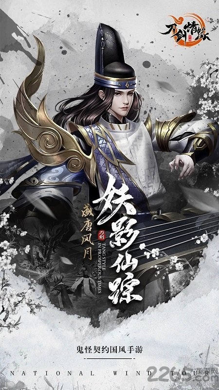 刀剑情缘果盘最新版