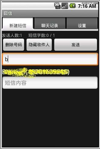 囧囧飞信软件