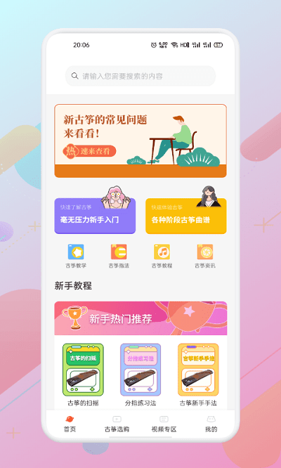 iguzheng爱古筝app