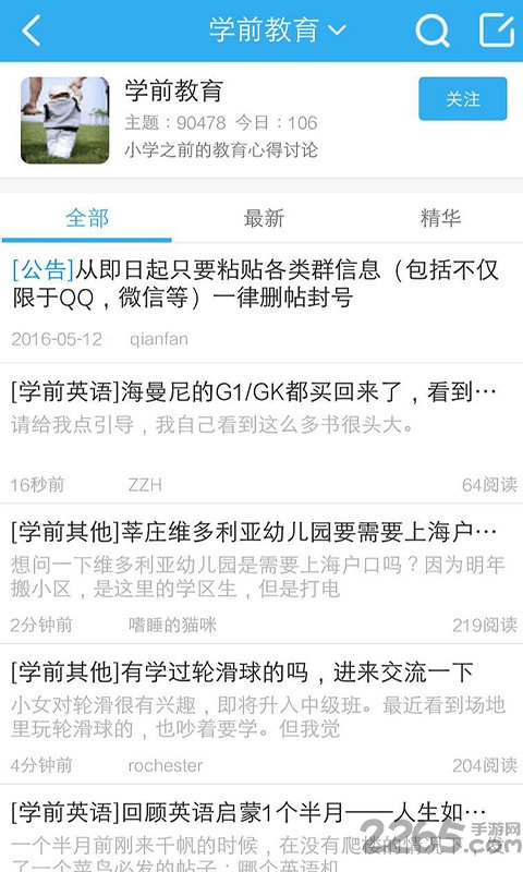 千帆育儿网手机版