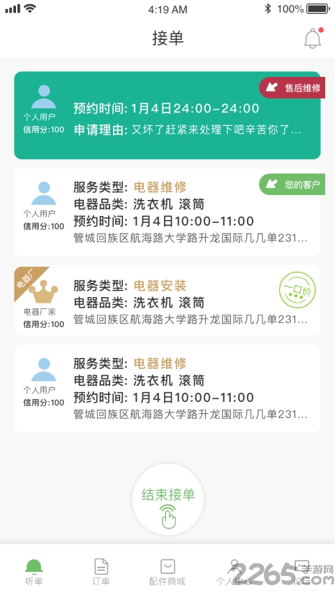 主事丫环师傅端平台