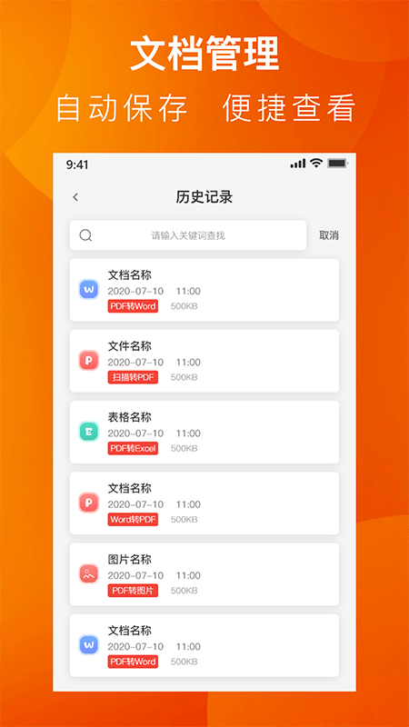 PDF转换工具系统App下载