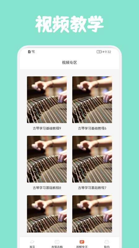 爱玩古筝iguzheng软件