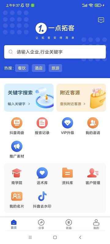一点拓客app