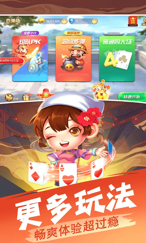 欢乐单机斗地主手机版