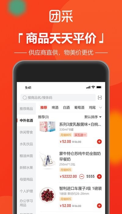 团采平台 团采app下载