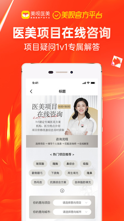 美呗医美整形平台