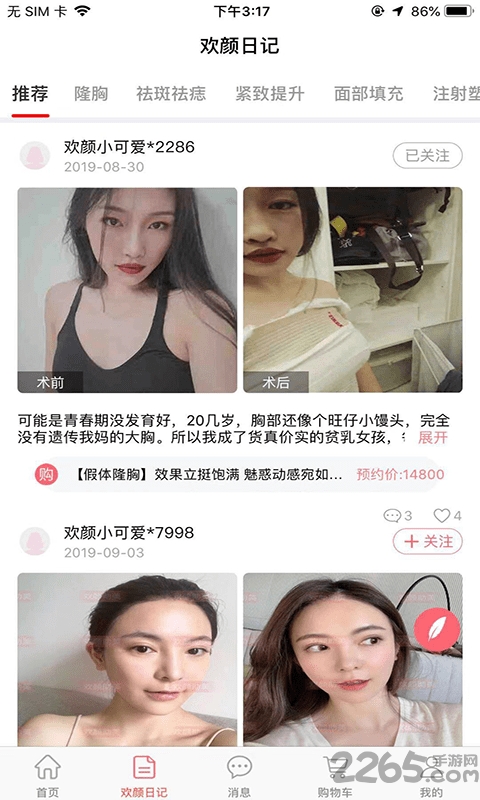 欢颜医美手机版