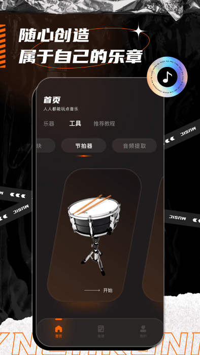 音乐键盘app
