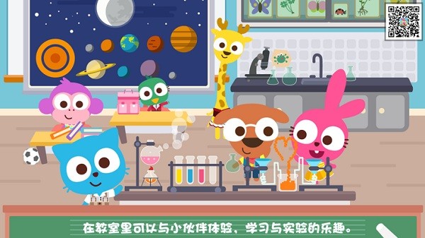 泡泡兔梦幻小镇学校游戏(Papo Town：School)