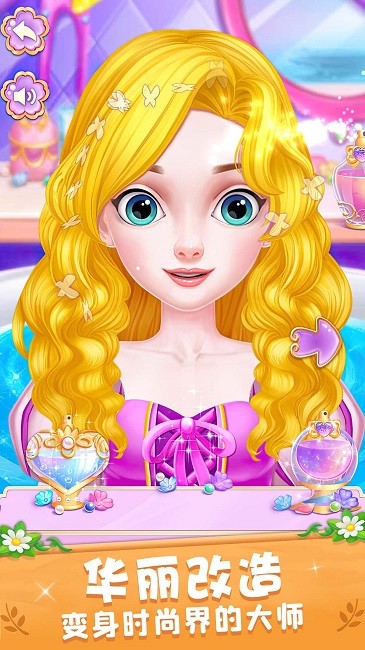 公主的时尚派对最新版