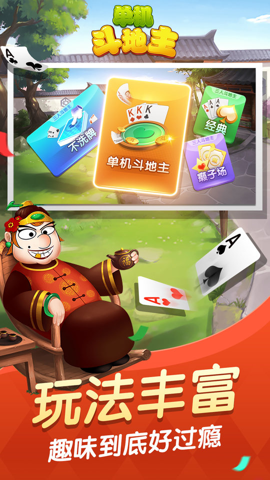 单机斗地主(六月)边锋精简版 单机斗地主边锋精简版