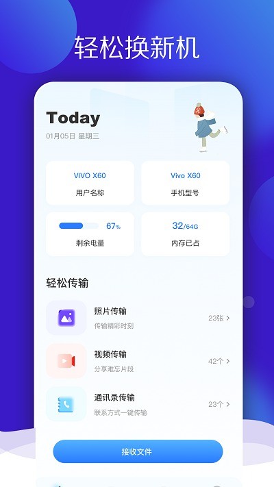 多多换机克隆APP 多多换机克隆软件下载安装