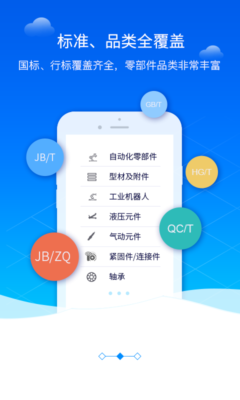 3DSOURCE零件库手机版