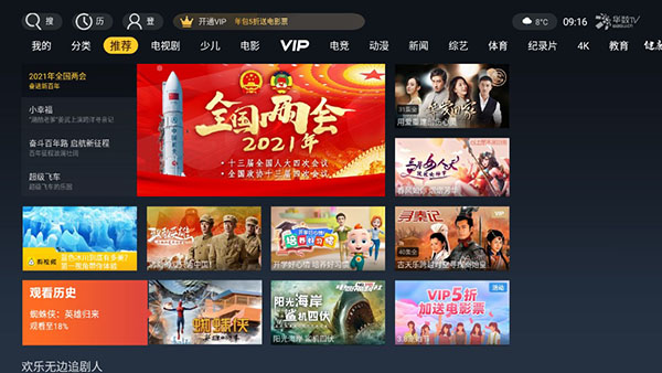 华数TV安装教程