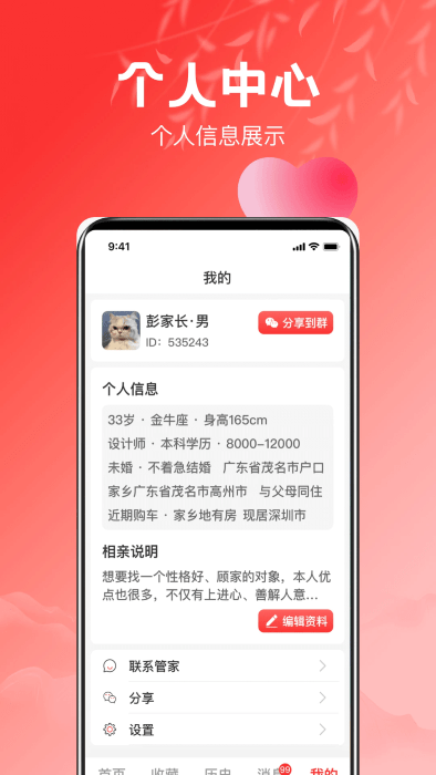 红娘相亲平台