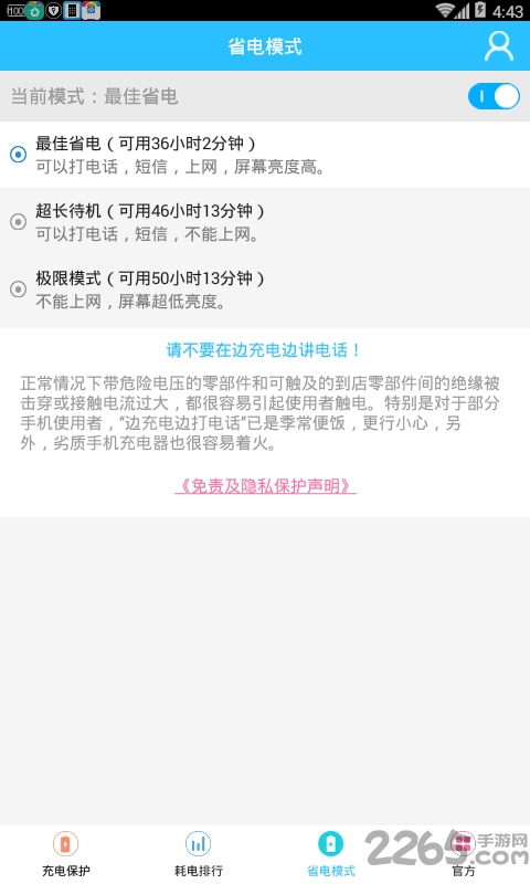 充电加速神器软件