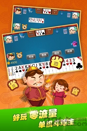 四海单机斗地主最新版