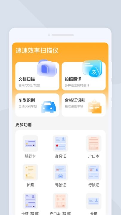 效率扫描仪手机版 效率扫描仪app下载