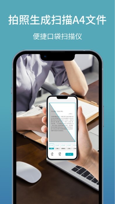 办公扫描王软件