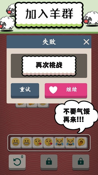 羊了肥羊羊游戏