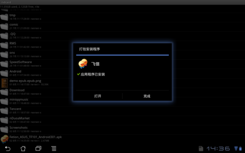 飞信Pad版客户端