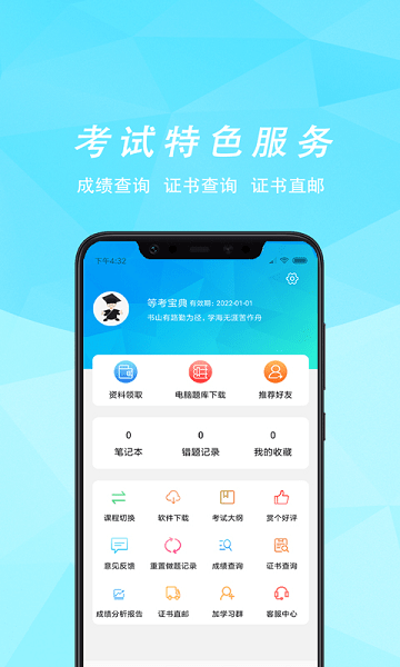 计算机等考宝典app