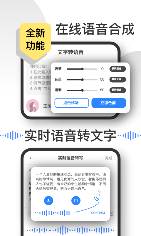 语音速记软件下载