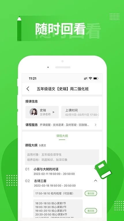春风时刻app官方版
