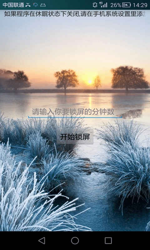 自控锁屏 自控锁屏app下载