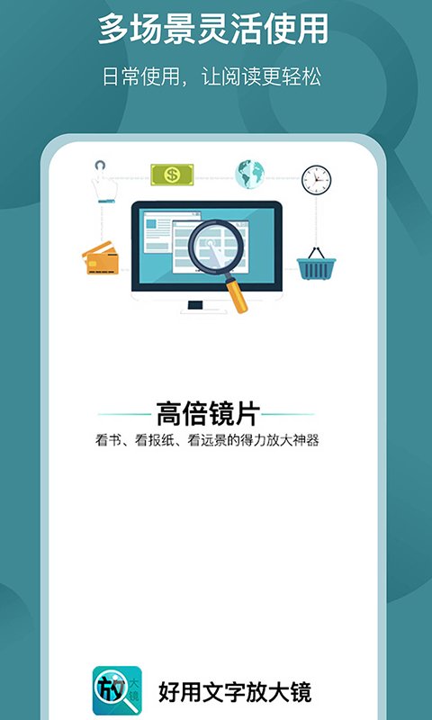 好用文字放大镜app