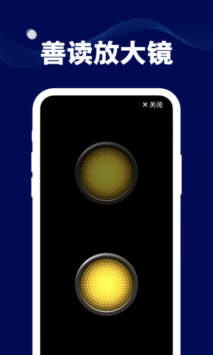 善读放大镜app手机版