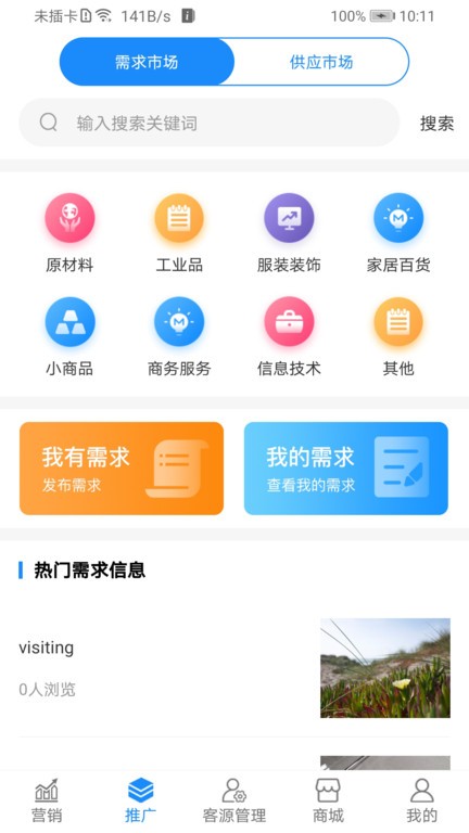 拓客状元app