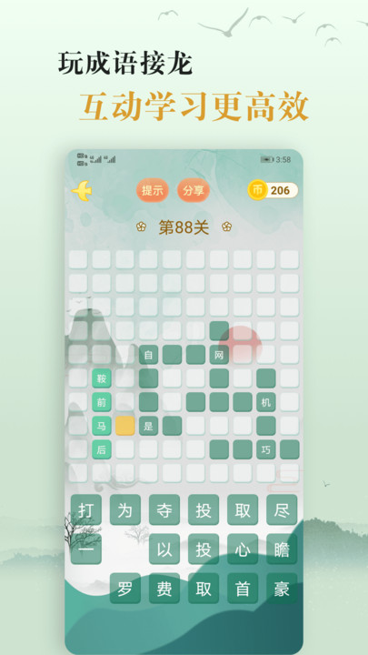爱学成语手机版
