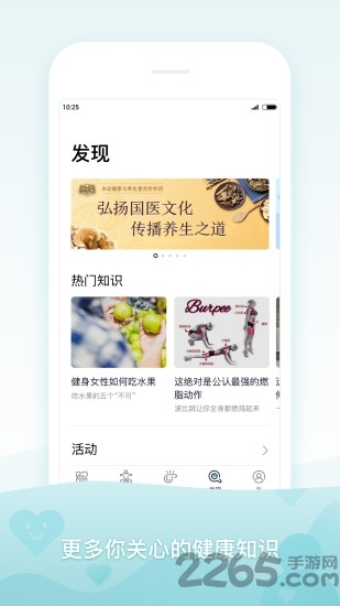 米动健康手机版